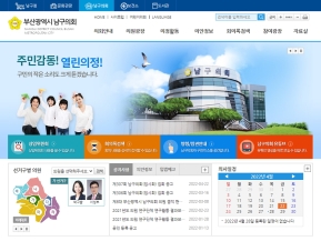 부산광역시 남구의회 인증 화면